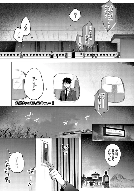 Kimi Oshi! page 58
