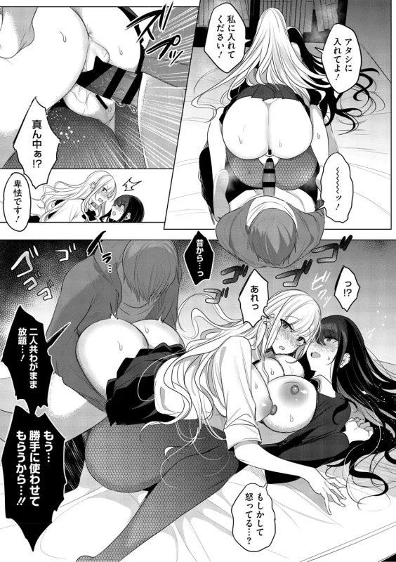Kimi Oshi! page 104