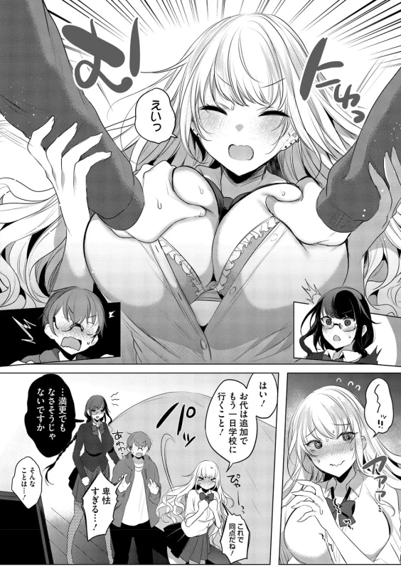 Kimi Oshi! page 87