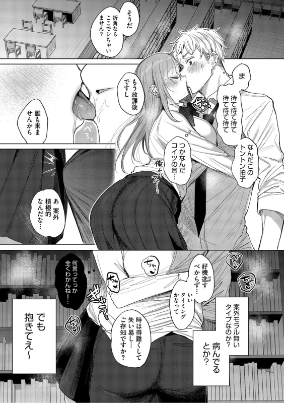 Kimi Oshi! page 142