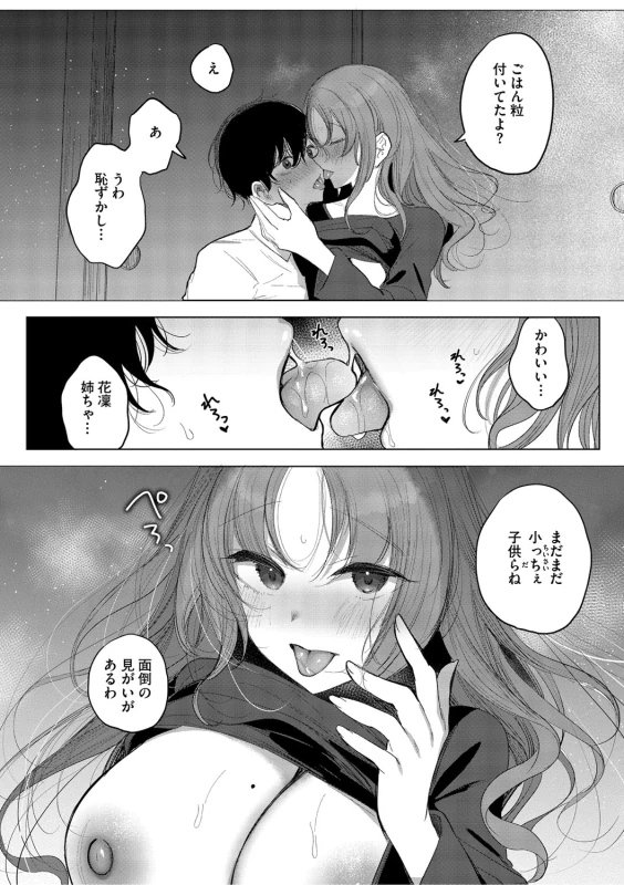 Kimi Oshi! page 67
