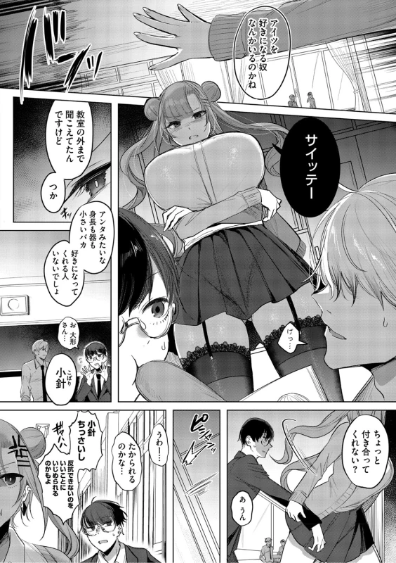 Kimi Oshi! page 5