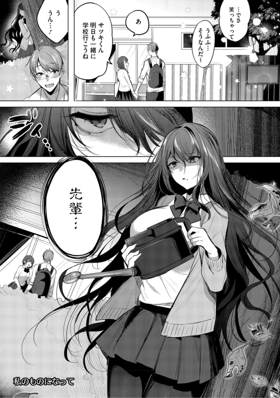 Kimi Oshi! page 164