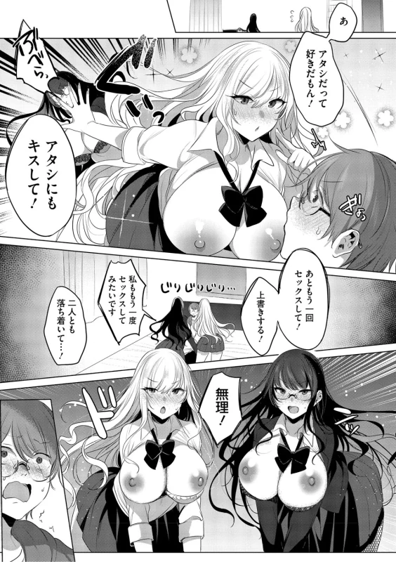 Kimi Oshi! page 102