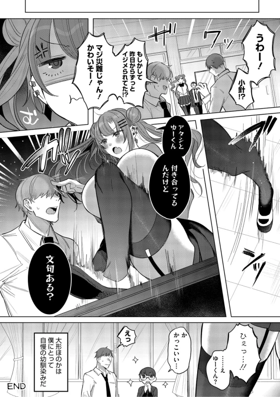 Kimi Oshi! page 31