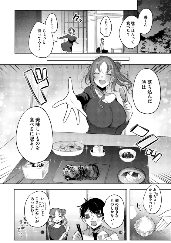 Kimi Oshi! page 63