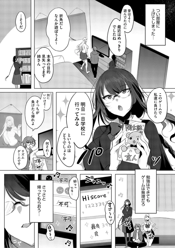 Kimi Oshi! page 85