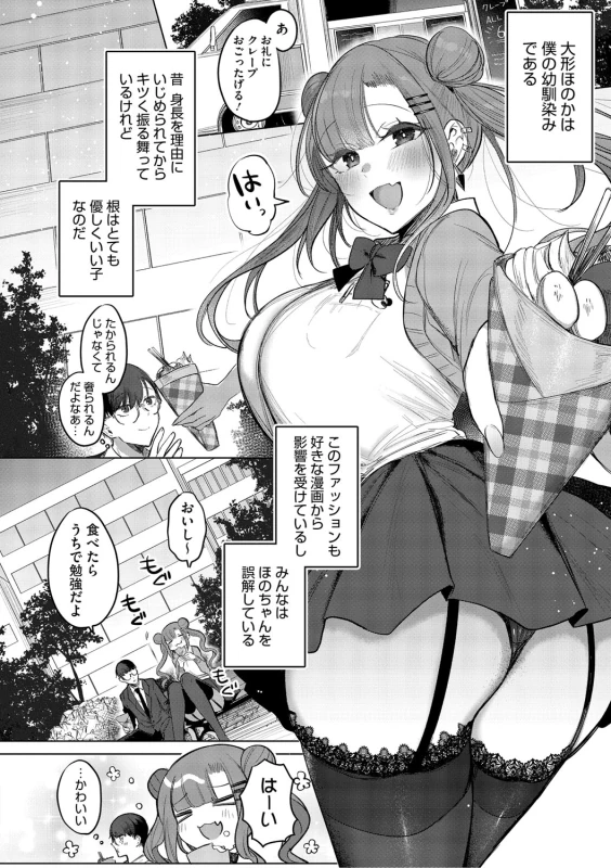 Kimi Oshi! page 7
