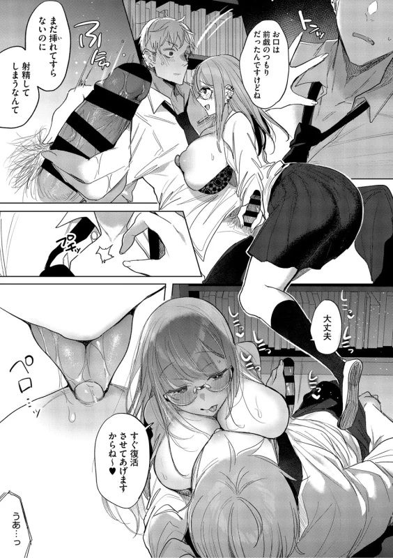 Kimi Oshi! page 152