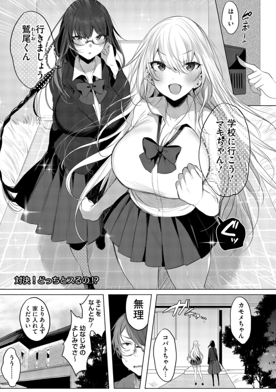 Kimi Oshi! page 82