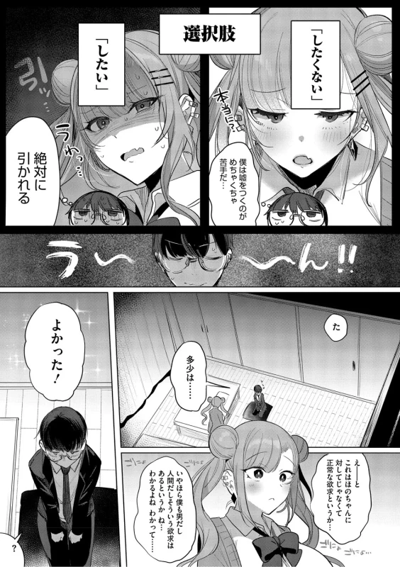 Kimi Oshi! page 10