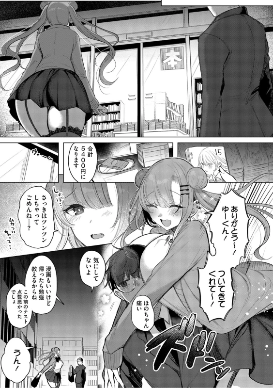 Kimi Oshi! page 6