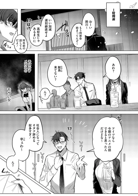 Kimi Oshi! page 34
