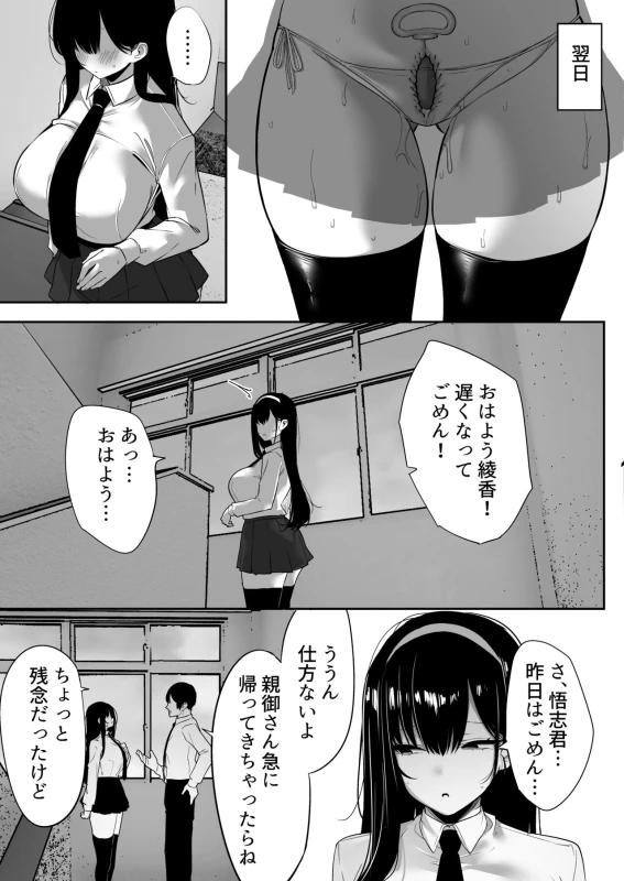 やだやだっ - Story 2 page 43