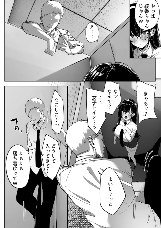 Kiyowa na Kanojo wa Nagasare Netorare page 11