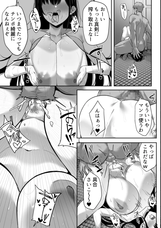 Kiyowa na Kanojo wa Nagasare Netorare page 38