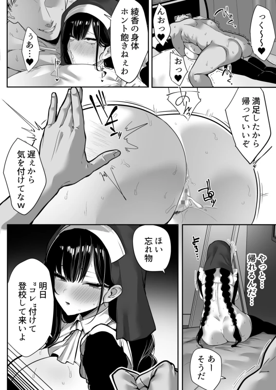やだやだっ - Story 2 page 42