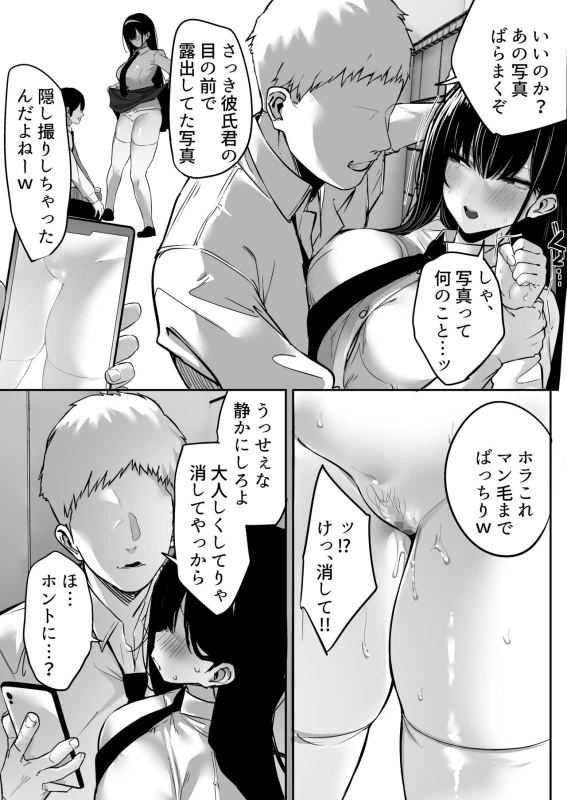 やだやだっ - Story 2 page 7
