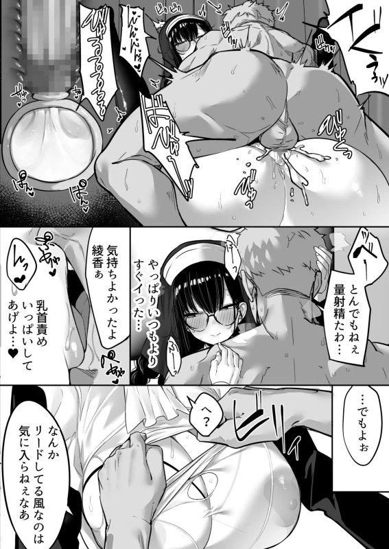 Kiyowa na Kanojo wa Nagasare Netorare page 45