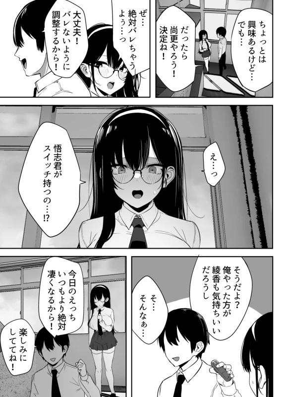 Kiyowa na Kanojo wa Nagasare Netorare page 4