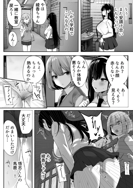 Kiyowa na Kanojo wa Nagasare Netorare page 61