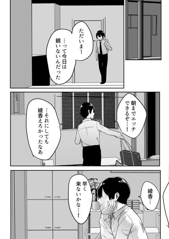 やだやだっ - Story 2 page 9