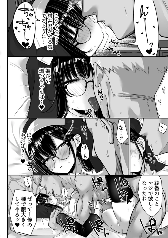Kiyowa na Kanojo wa Nagasare Netorare page 43