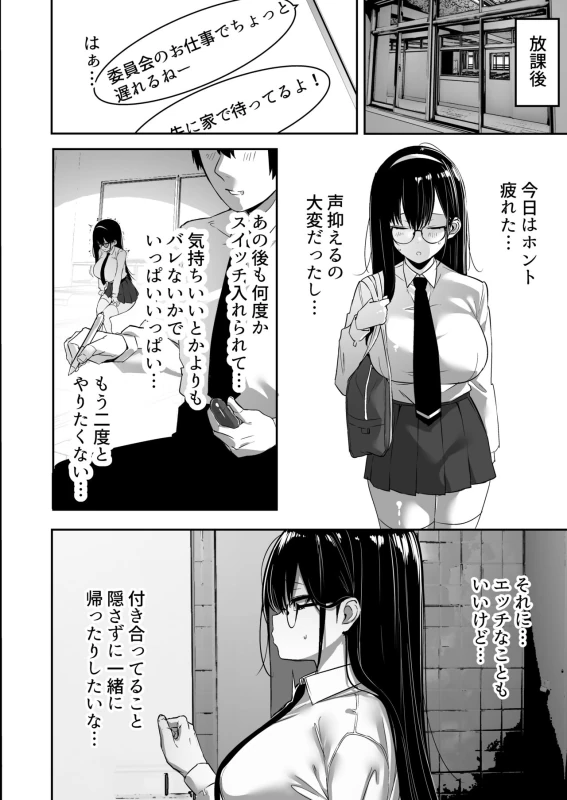 Kiyowa na Kanojo wa Nagasare Netorare page 9
