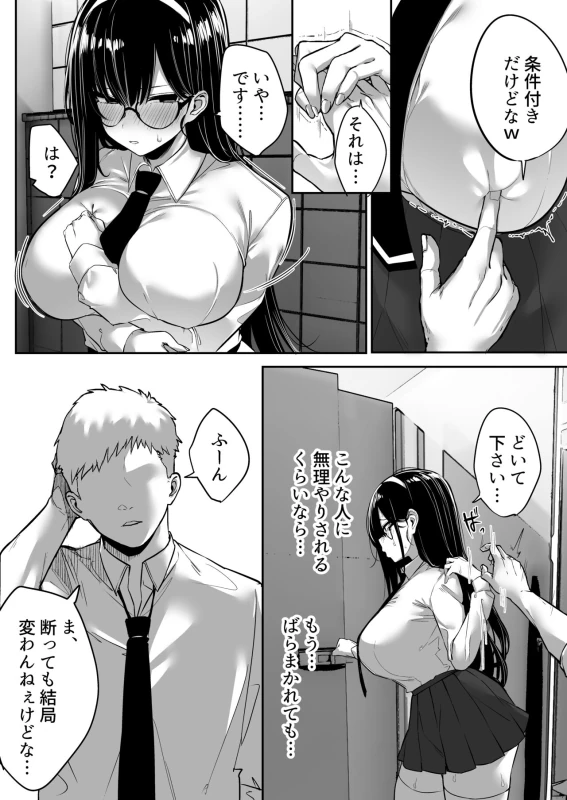 Kiyowa na Kanojo wa Nagasare Netorare page 15