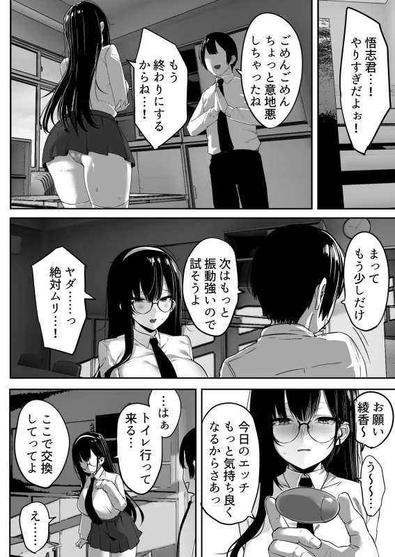 Kiyowa na Kanojo wa Nagasare Netorare page 7