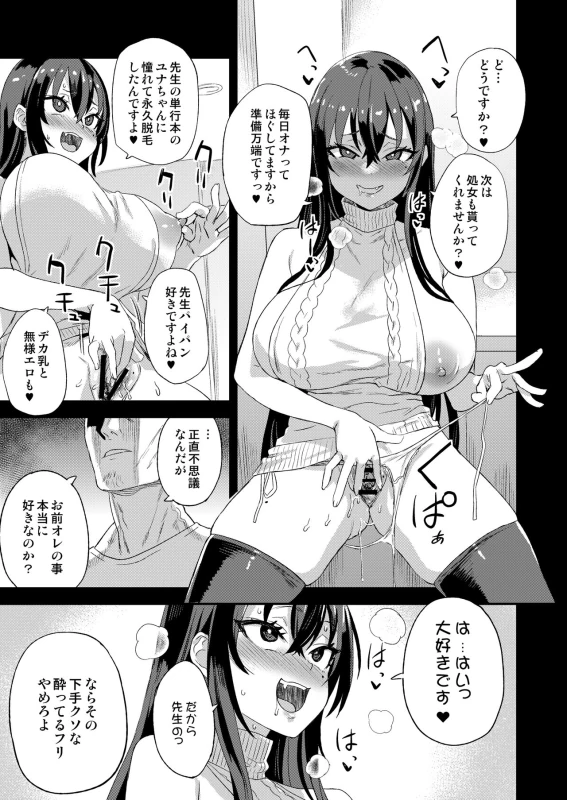 Kizyouin-sensei no Eromanga Nou - Kizyouin Sensei's Eromanga Worship page 12