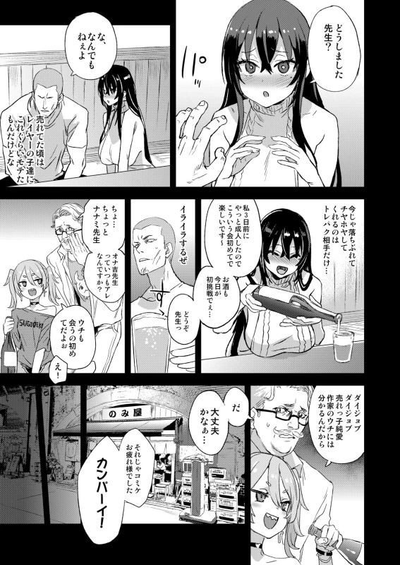 Kizyouin-sensei no Eromanga Nou - Kizyouin Sensei's Eromanga Worship page 8