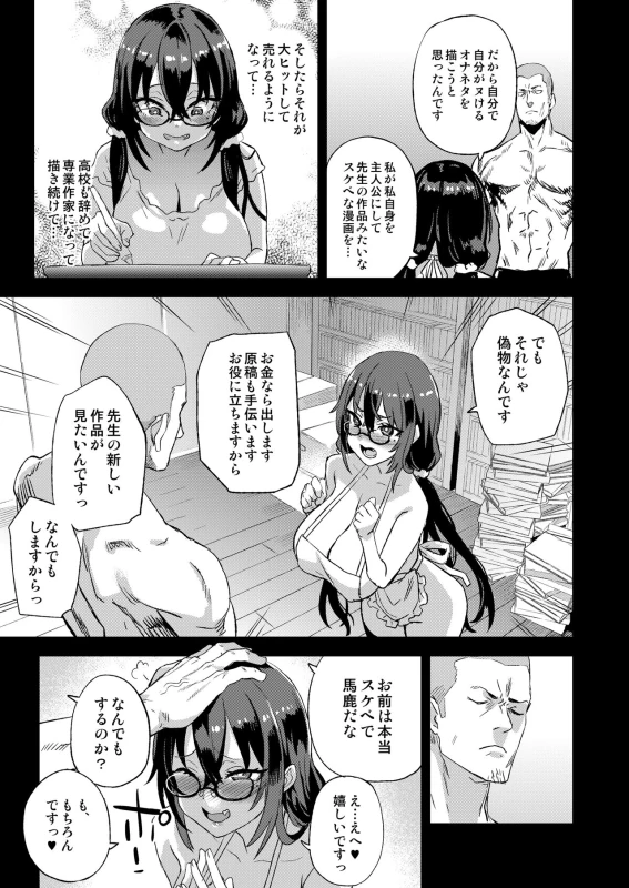 Kizyouin-sensei no Eromanga Nou - Kizyouin Sensei's Eromanga Worship page 36