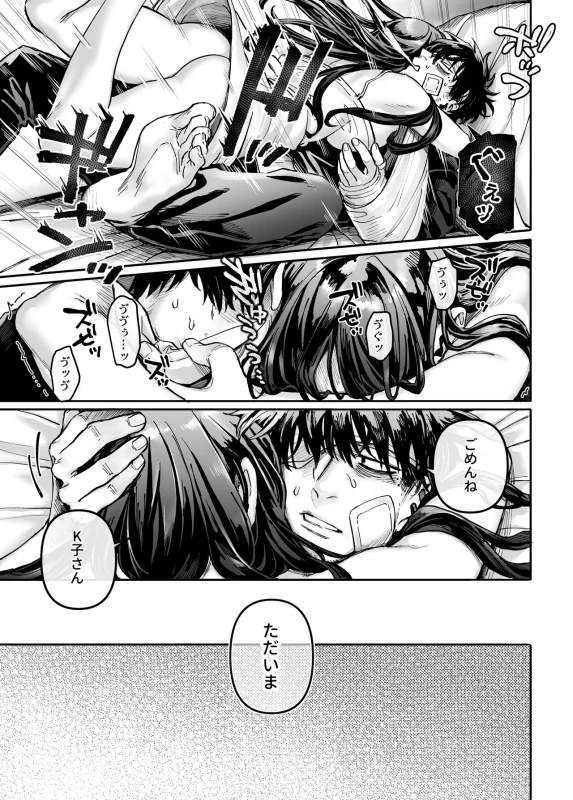 Kko to Yamioji Raku page 35