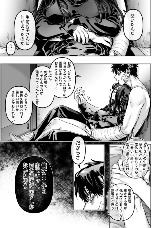 Kko to Yamioji Raku page 51