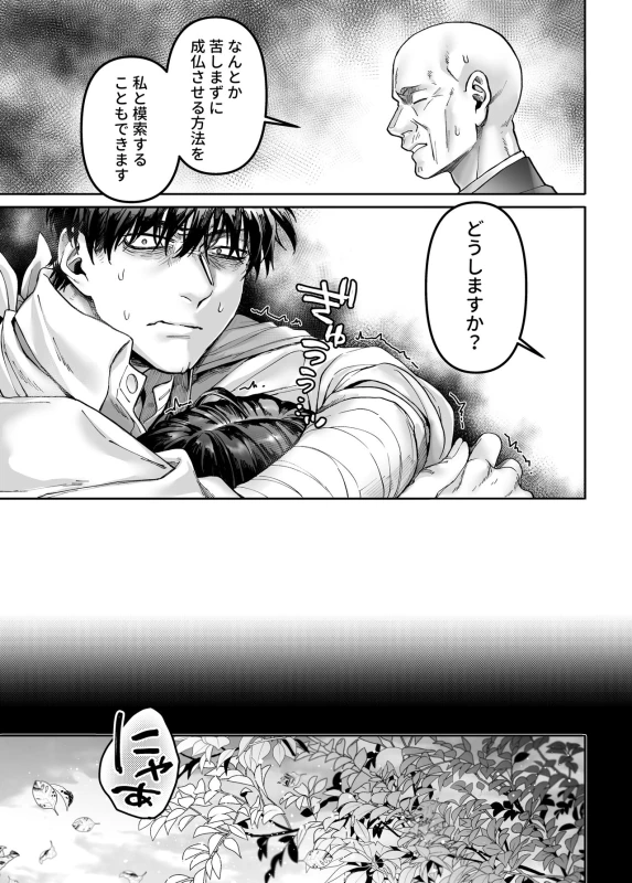 Kko to Yamioji Raku page 61