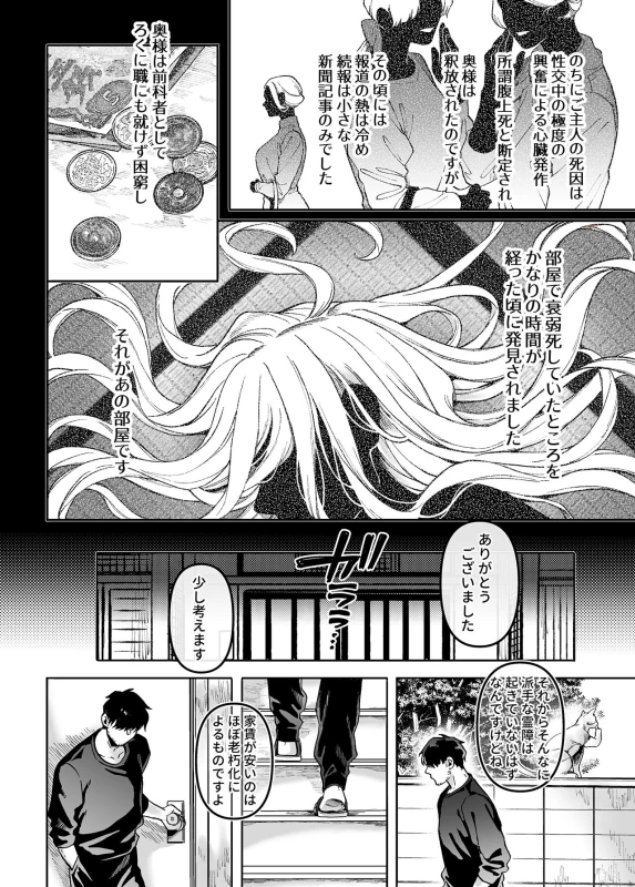 Kko to Yamioji Raku page 16