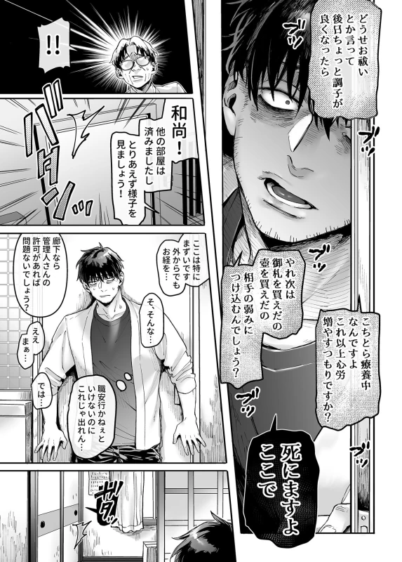 Kko to Yamioji Raku page 5