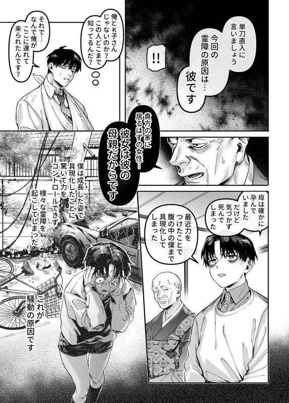 Kko to Yamioji Raku page 55