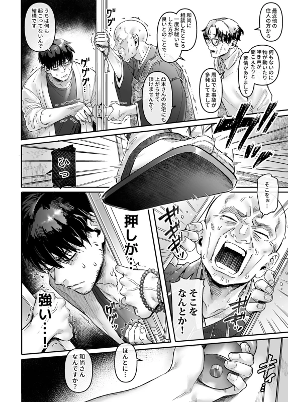Kko to Yamioji Raku page 4