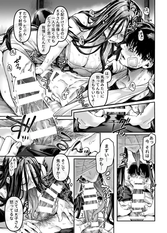 Kko to Yamioji Raku page 37