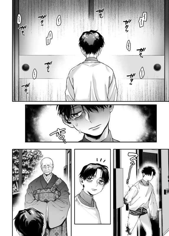 Kko to Yamioji Raku page 50