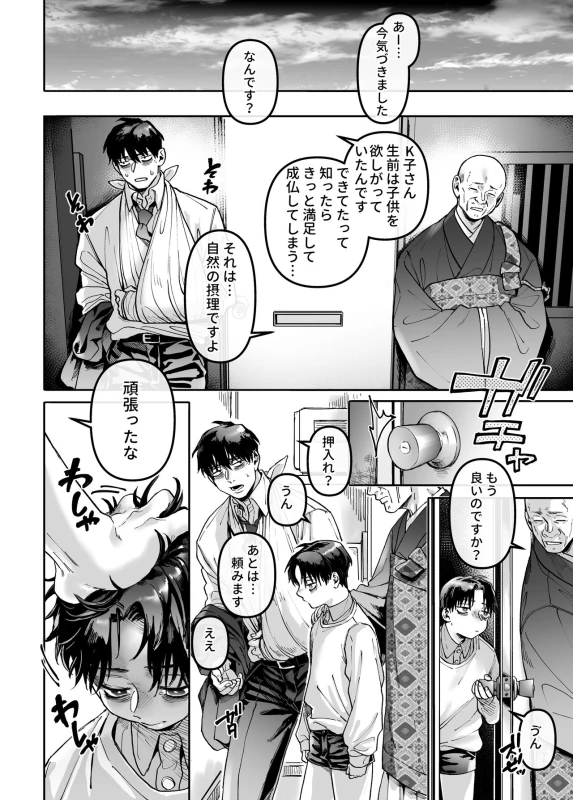 Kko to Yamioji Raku page 58
