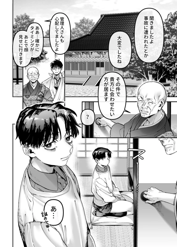 Kko to Yamioji Raku page 54