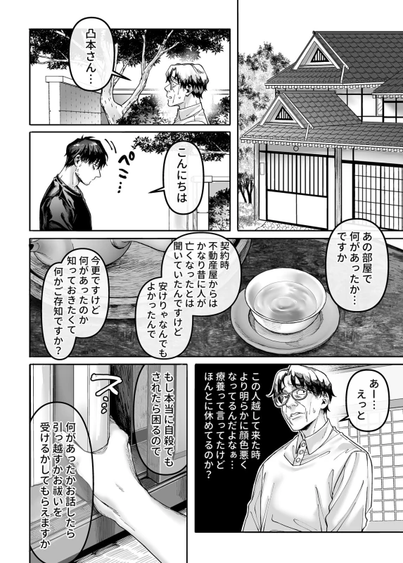 Kko to Yamioji Raku page 14