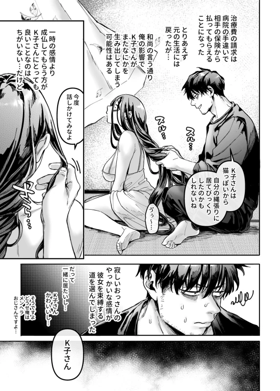 Kko to Yamioji Raku page 63