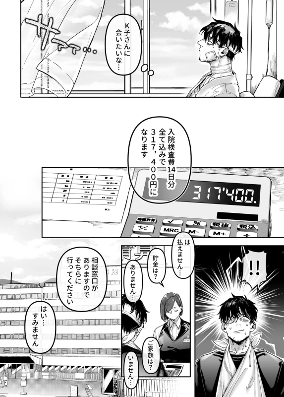 Kko to Yamioji Raku page 32
