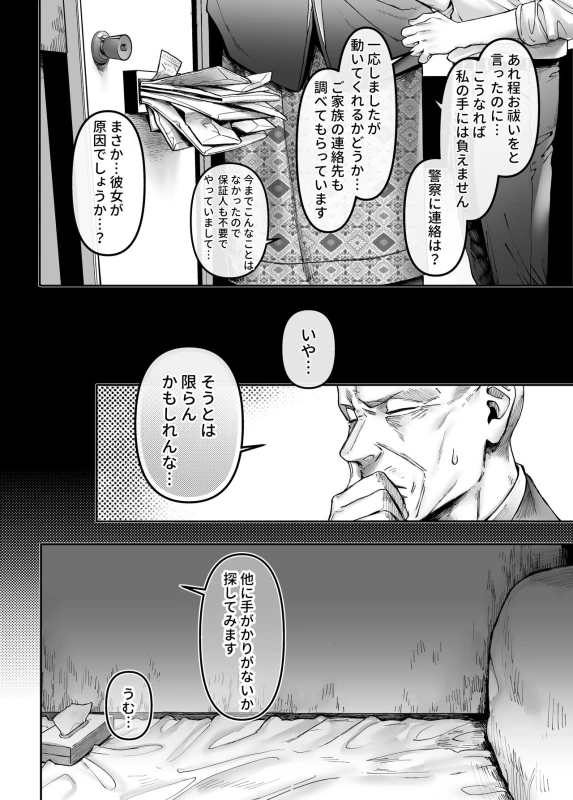 Kko to Yamioji Raku page 30