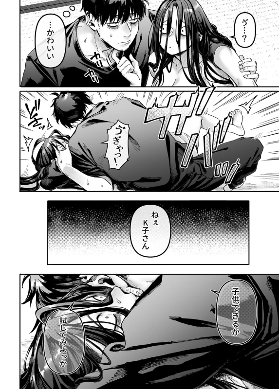 Kko to Yamioji Raku page 18
