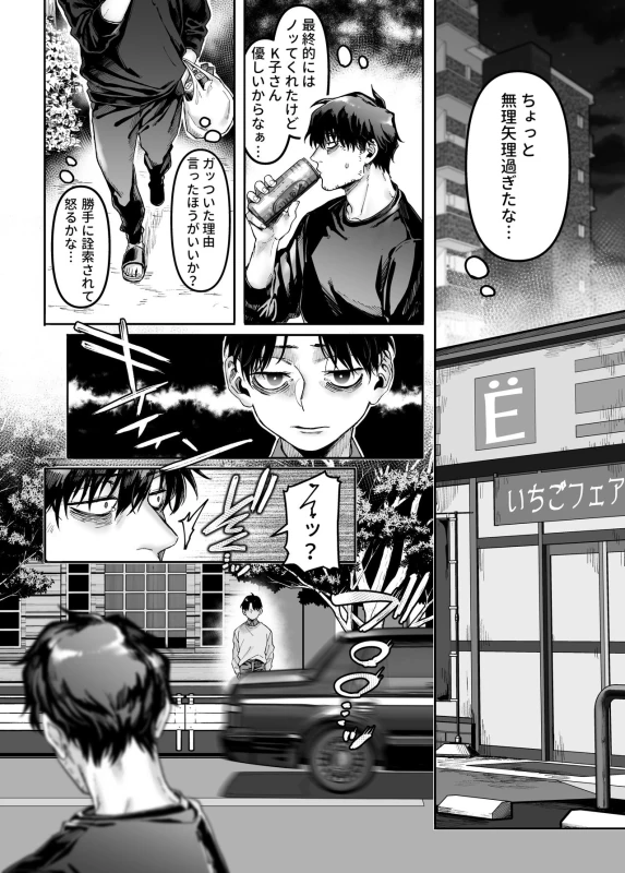Kko to Yamioji Raku page 26